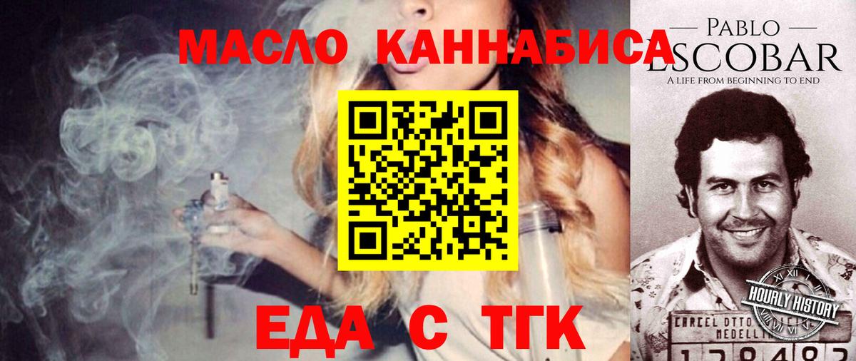 Воскресенск  Еда ТГК марихуана  Вход с VPN 