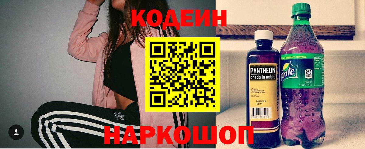 Codein Purple Drank Воскресенск