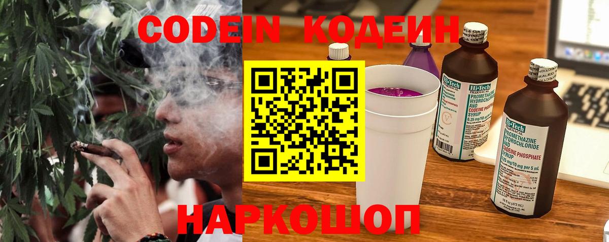 Кодеин Purple Drank  Codein напиток Lean (лин)  Воскресенск  Вход с VPN 