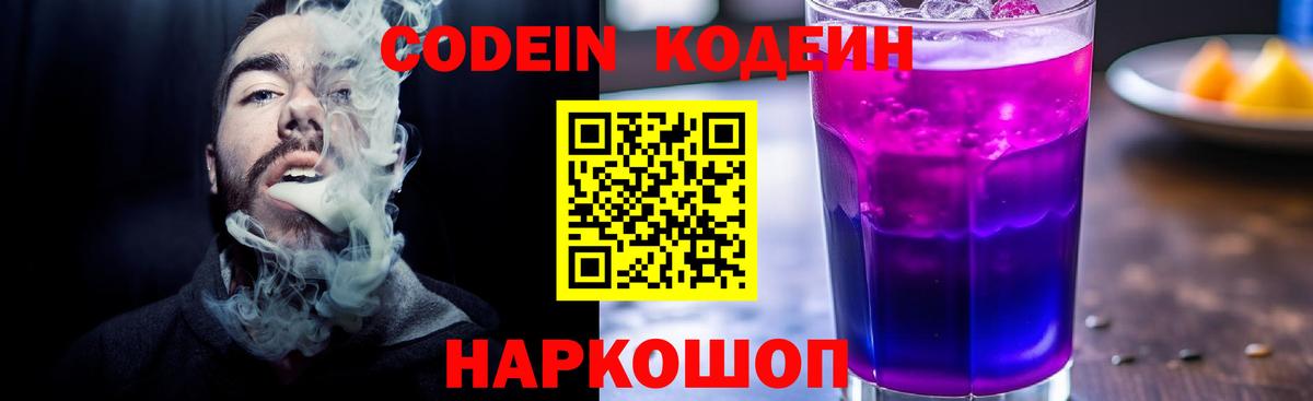Кодеиновый сироп Lean Purple Drank Воскресенск