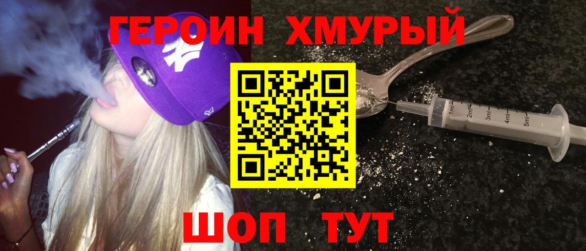 ГЕРОИН белый Воскресенск