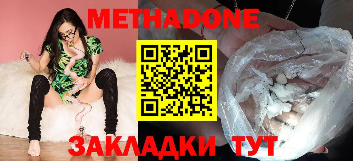 Метадон methadone  МЕТАДОН кристалл  Воскресенск 