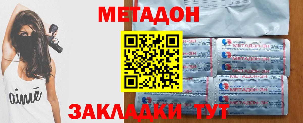 МЕТАДОН methadone  Вход с VPN  Воскресенск  МЕТАДОН белоснежный 