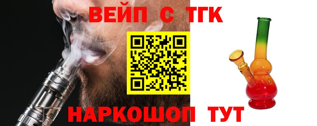 ТГК вейп с тгк  Вход с VPN  Воскресенск  сколько стоит  Дистиллят ТГК вейп 